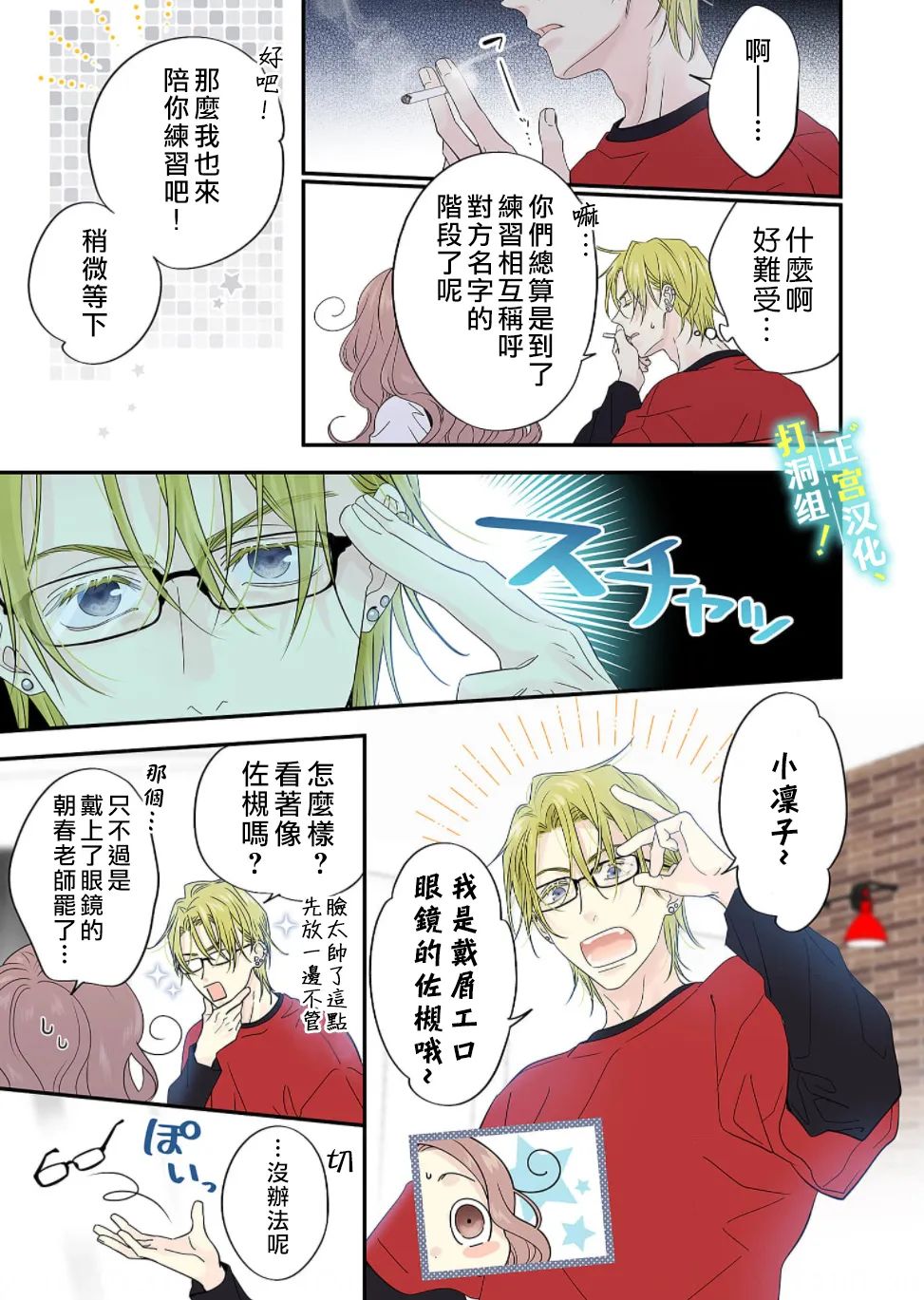 当前、正被打扰中！ - 第11话 - 第28张图