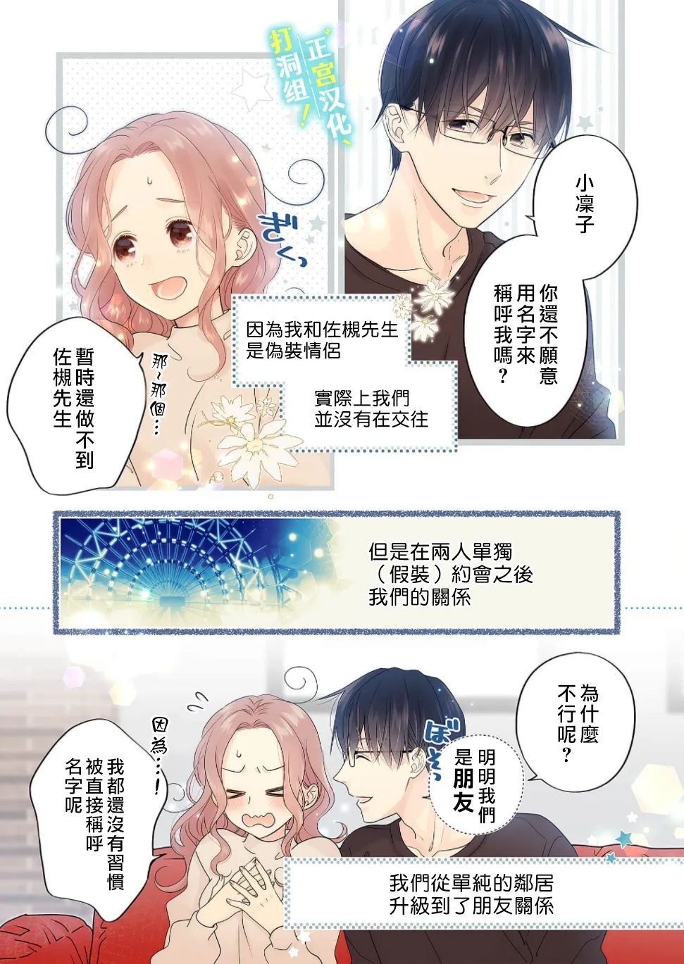 当前、正被打扰中！ - 第11话 - 第2张图