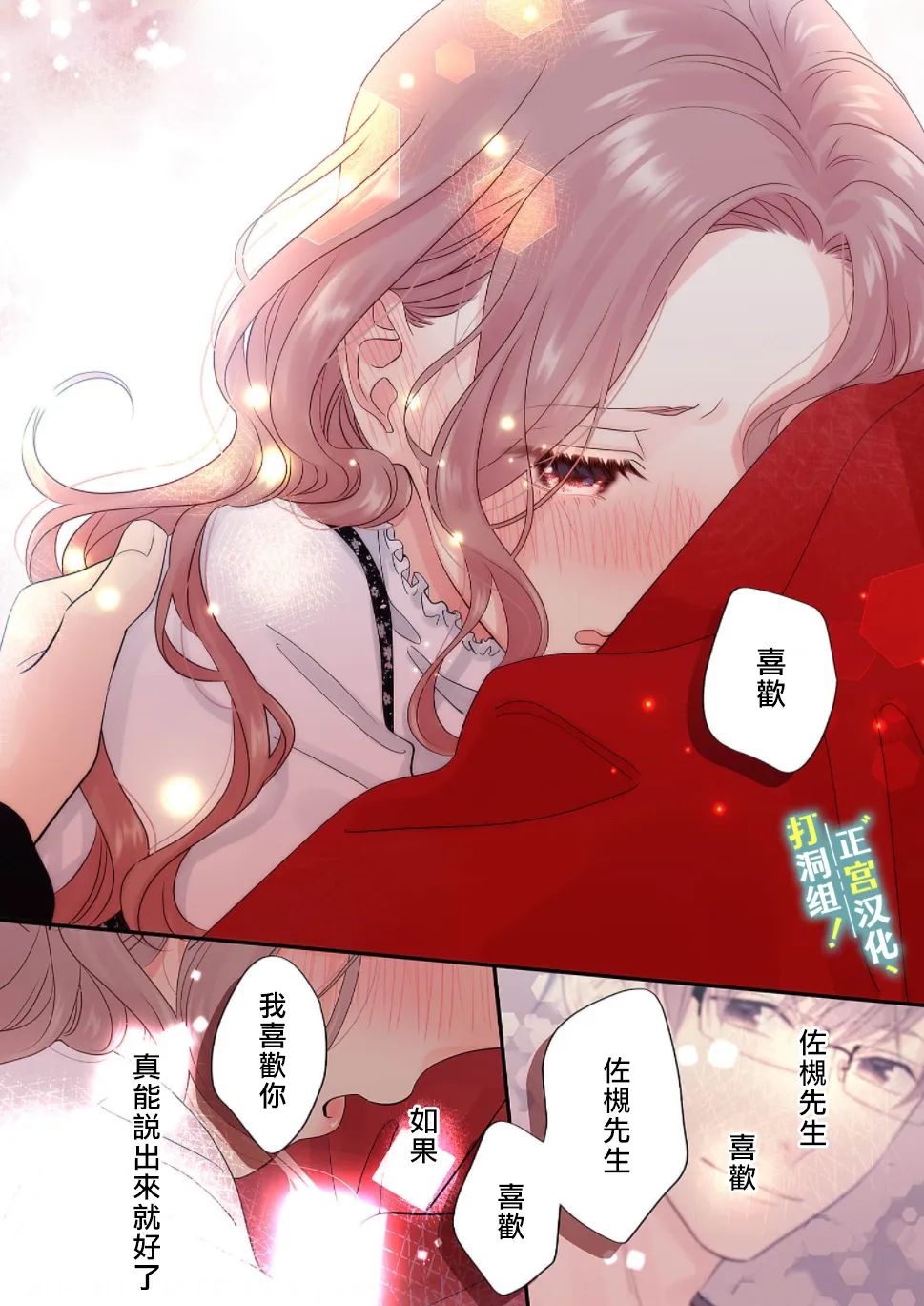 当前、正被打扰中！ - 第11话 - 第31张图