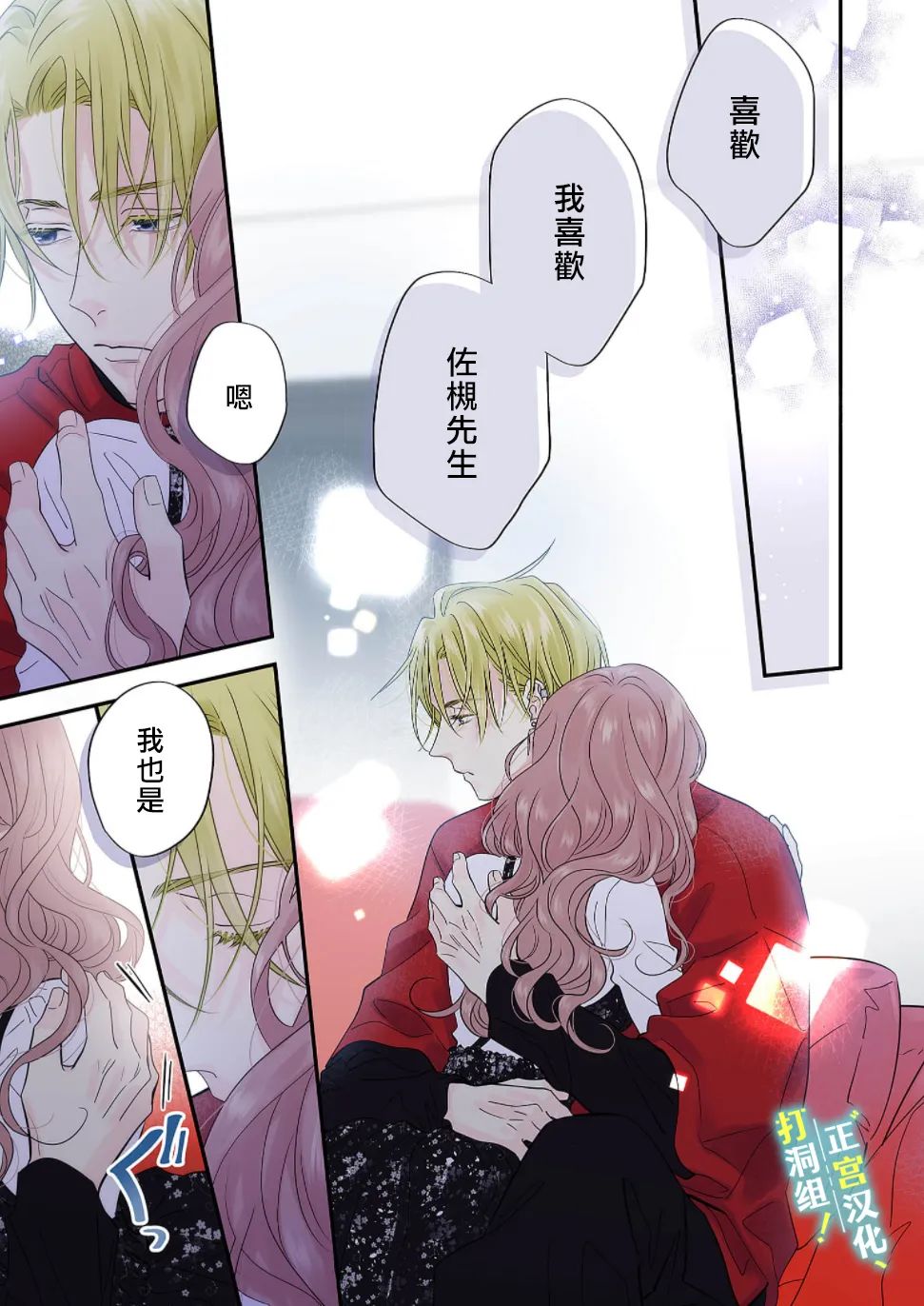 当前、正被打扰中！ - 第11话 - 第32张图