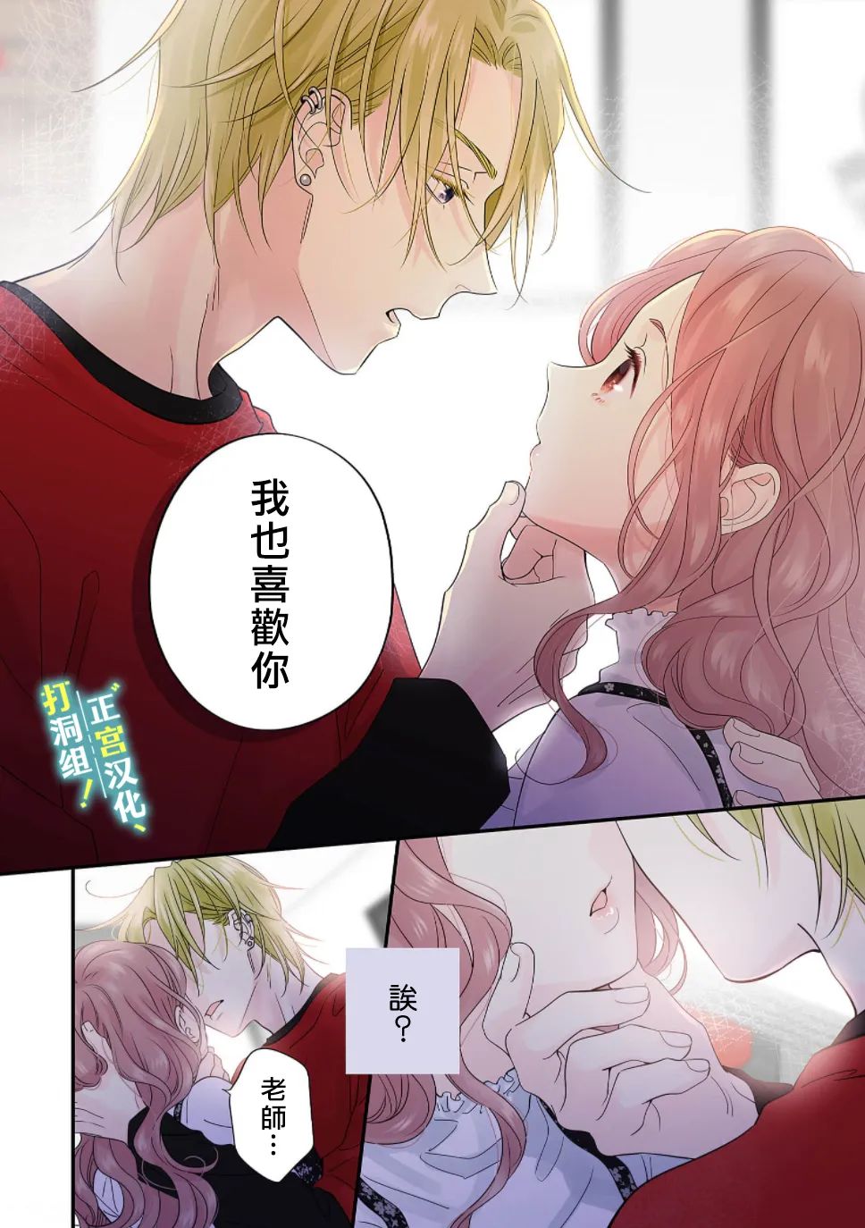 当前、正被打扰中！ - 第11话 - 第33张图