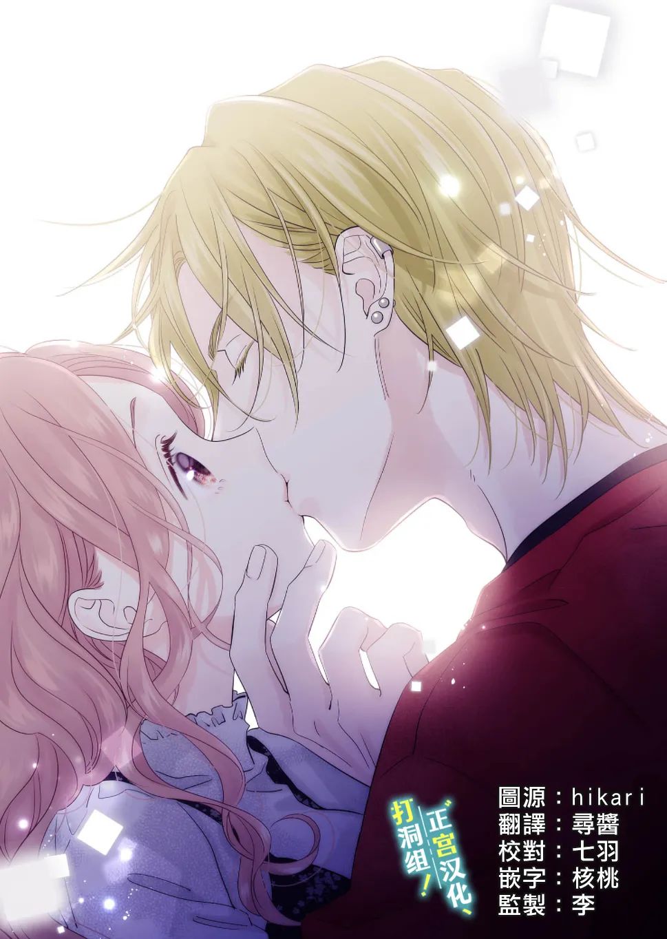 当前、正被打扰中！ - 第11话 - 第34张图