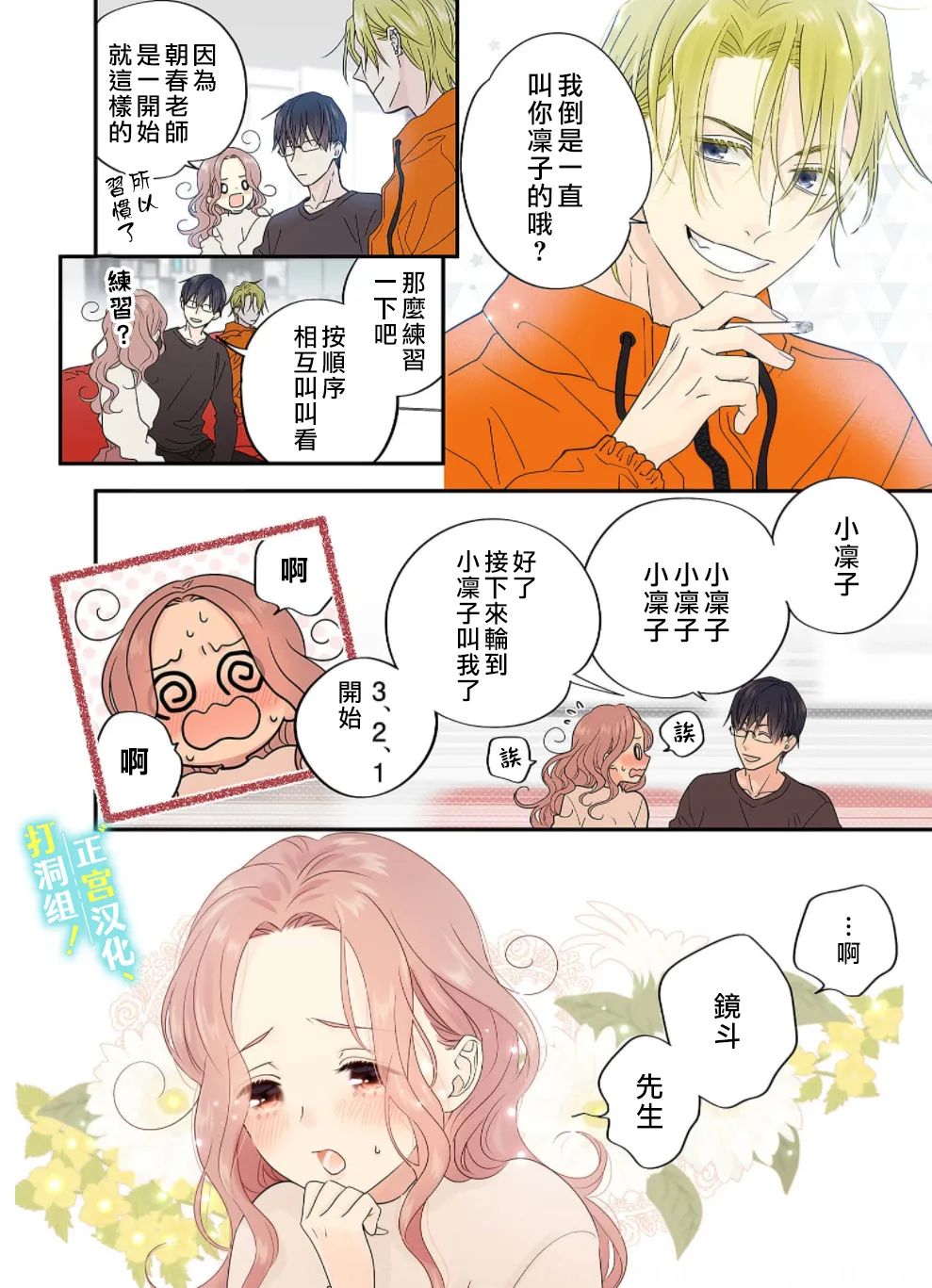 当前、正被打扰中！ - 第11话 - 第3张图