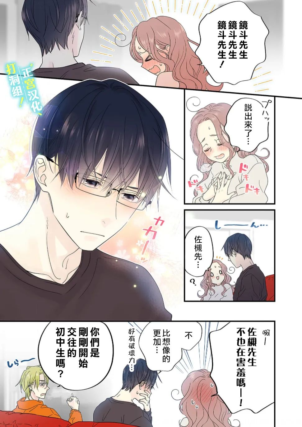 当前、正被打扰中！ - 第11话 - 第4张图