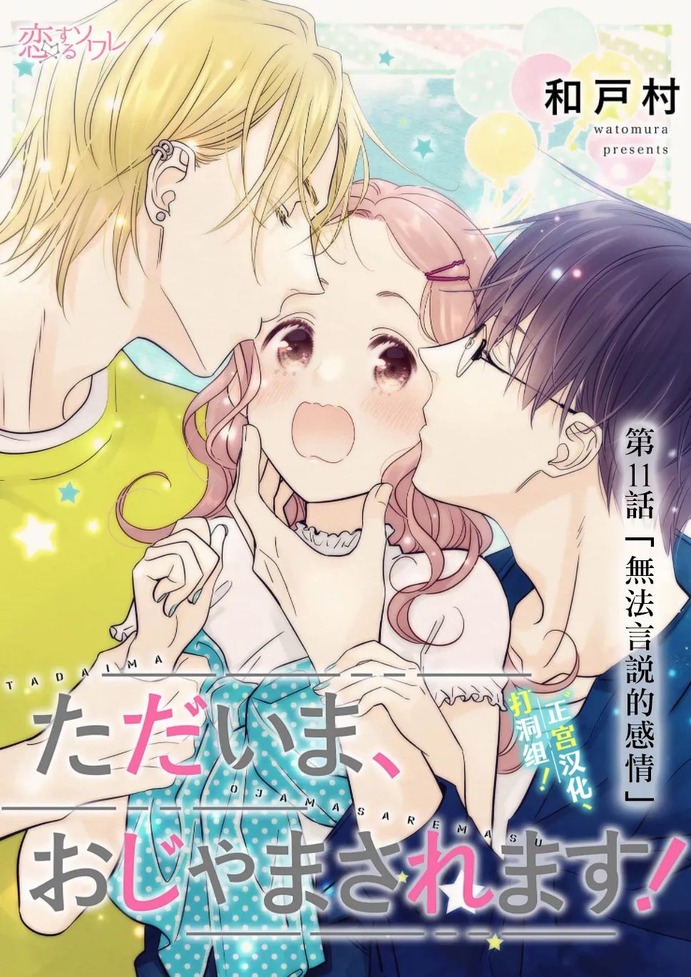 当前、正被打扰中！ - 第11话 - 第5张图