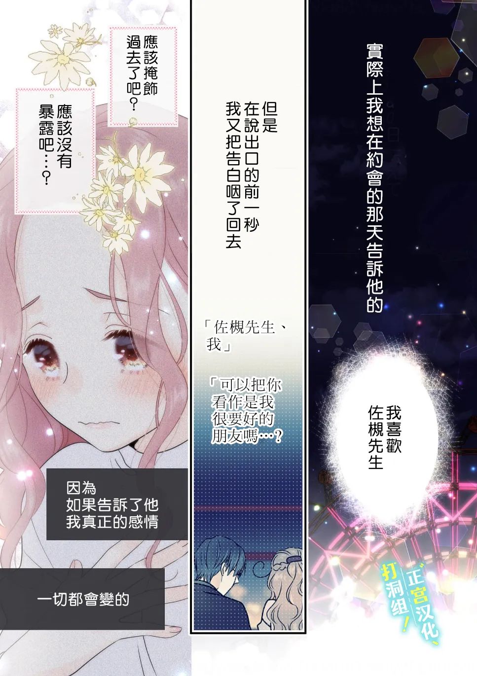 当前、正被打扰中！ - 第11话 - 第6张图