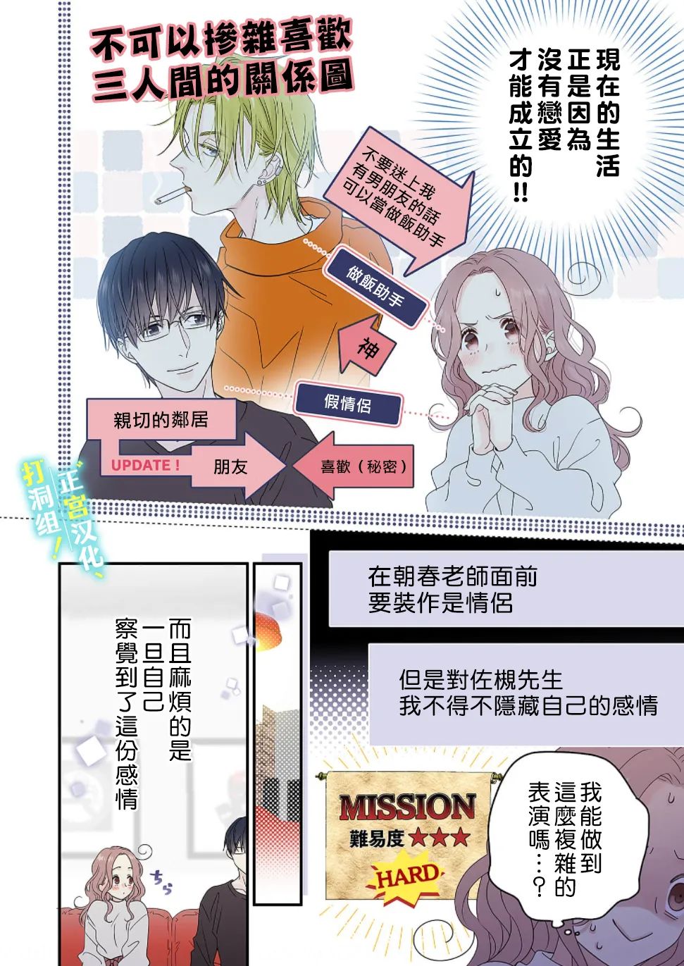 当前、正被打扰中！ - 第11话 - 第7张图