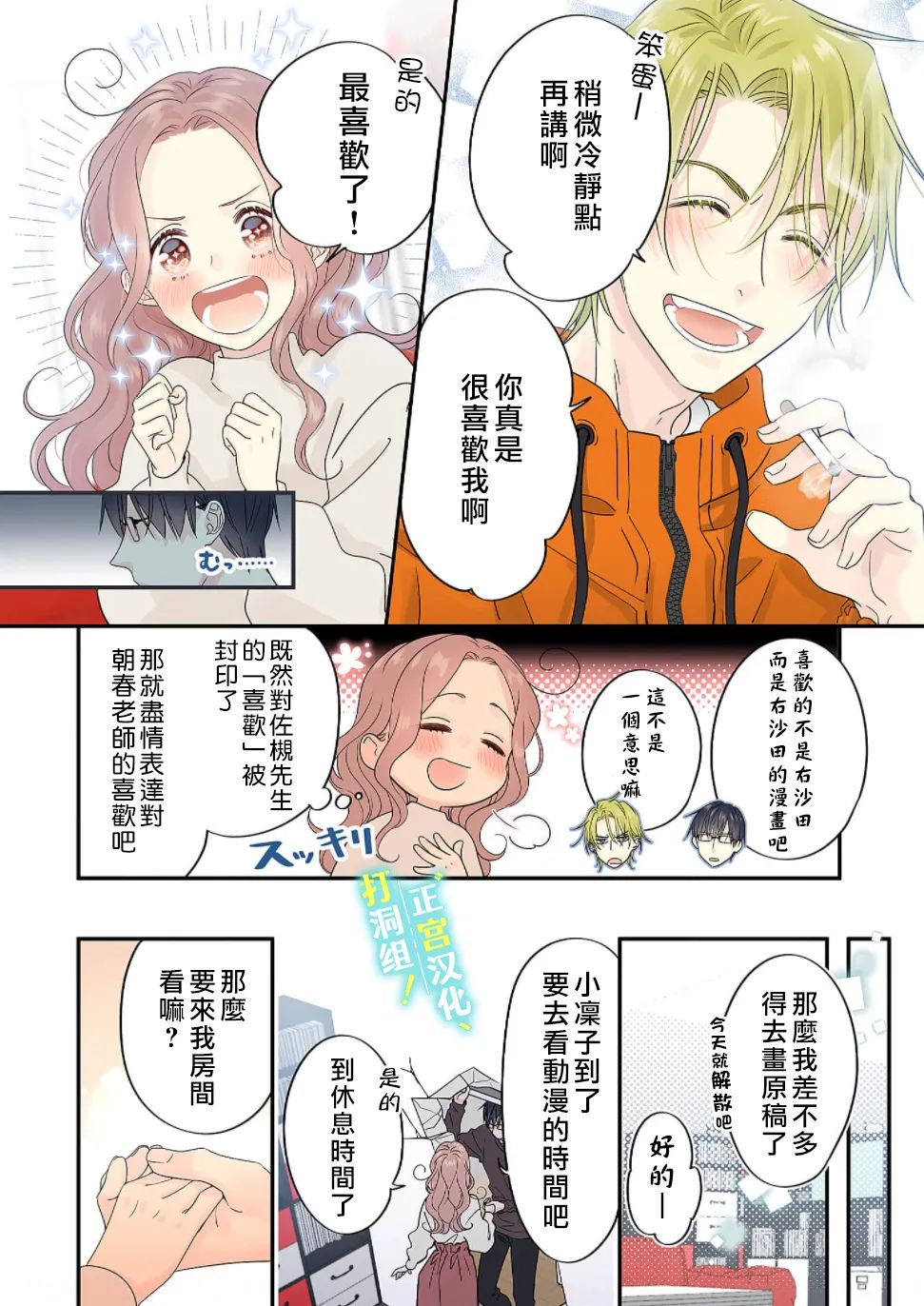 当前、正被打扰中！ - 第11话 - 第9张图