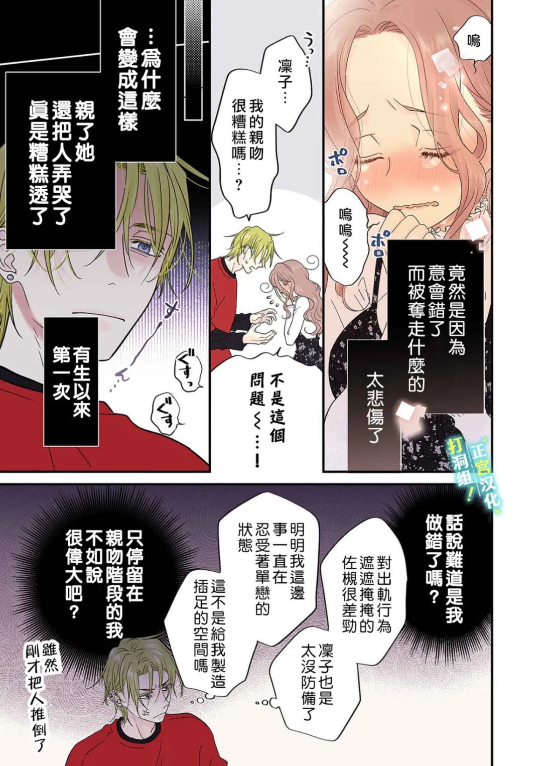 当前、正被打扰中！ - 第12话 - 第10张图