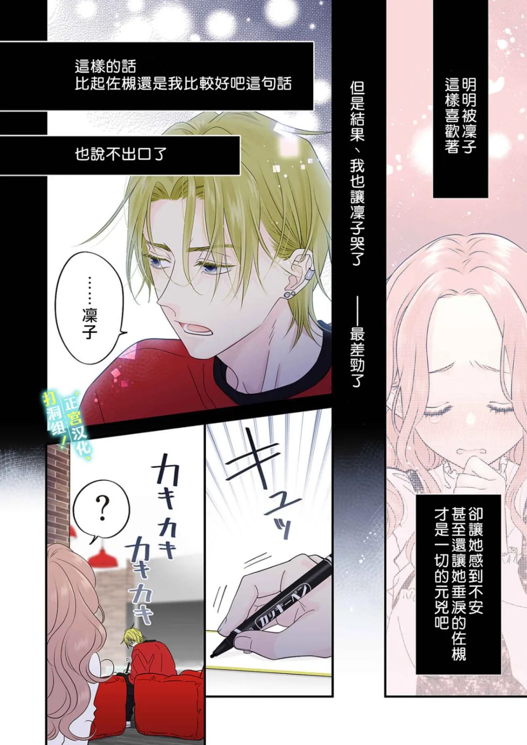 当前、正被打扰中！ - 第12话 - 第11张图