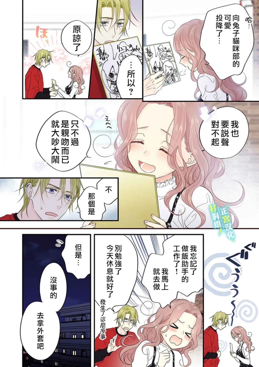 当前、正被打扰中！ - 第12话 - 第13张图