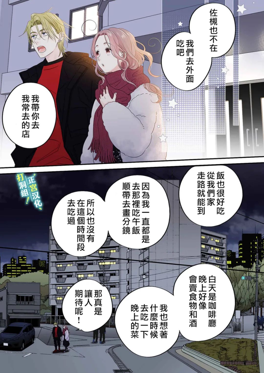 当前、正被打扰中！ - 第12话 - 第14张图