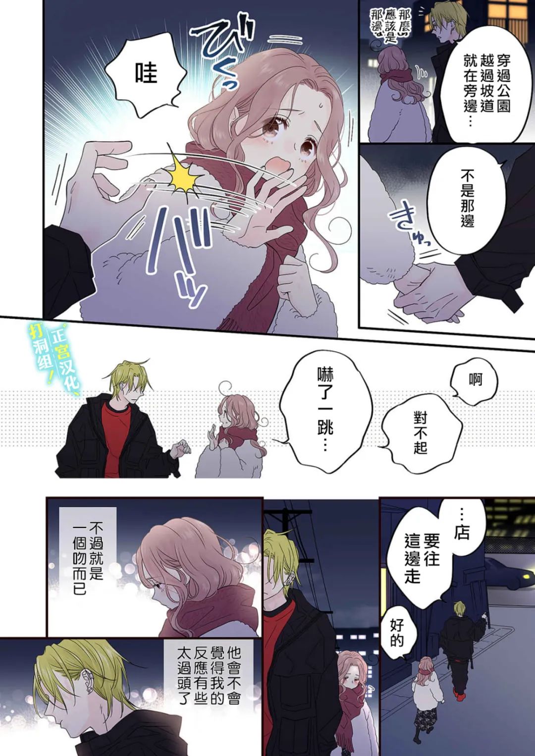 当前、正被打扰中！ - 第12话 - 第15张图