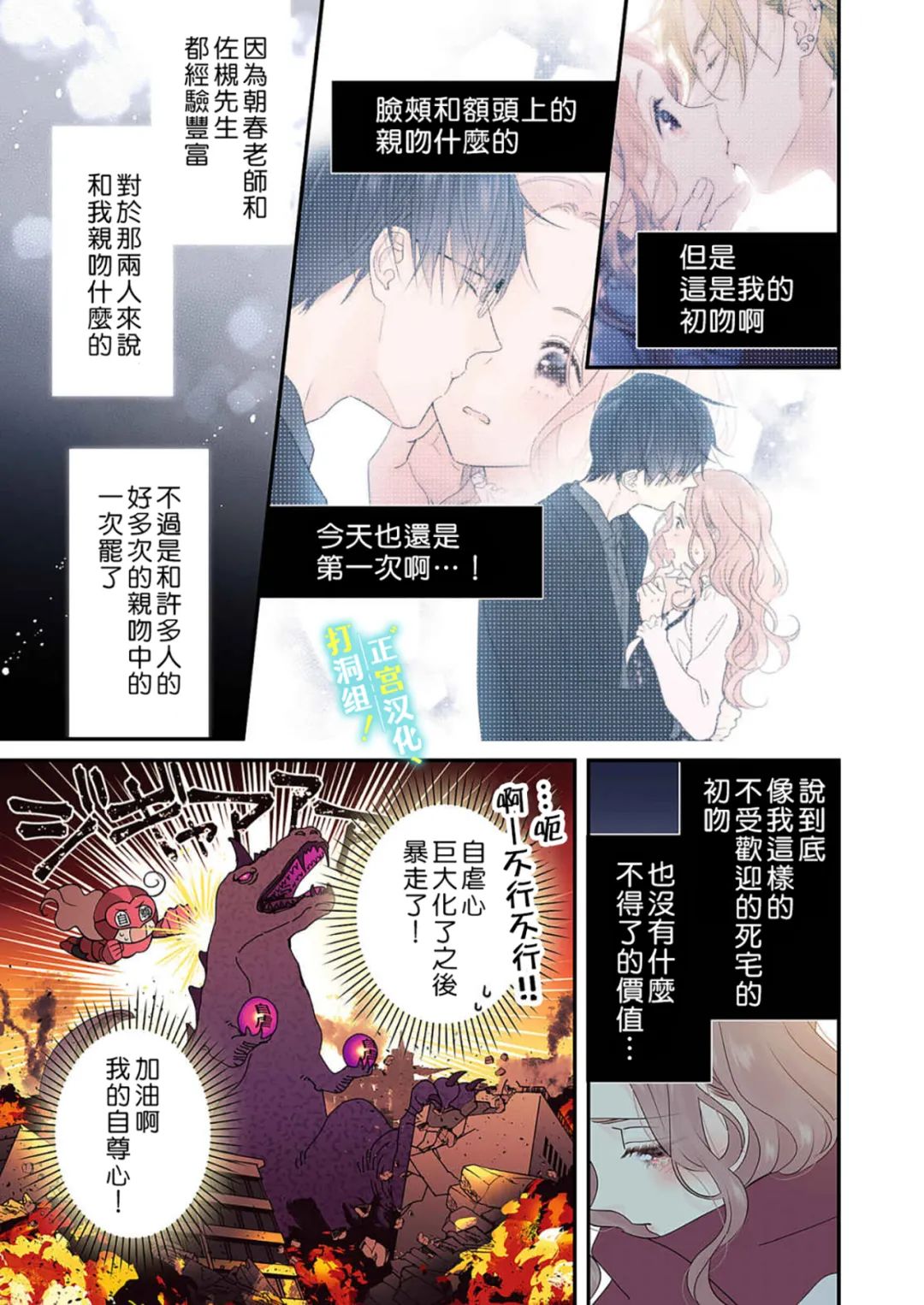 当前、正被打扰中！ - 第12话 - 第16张图