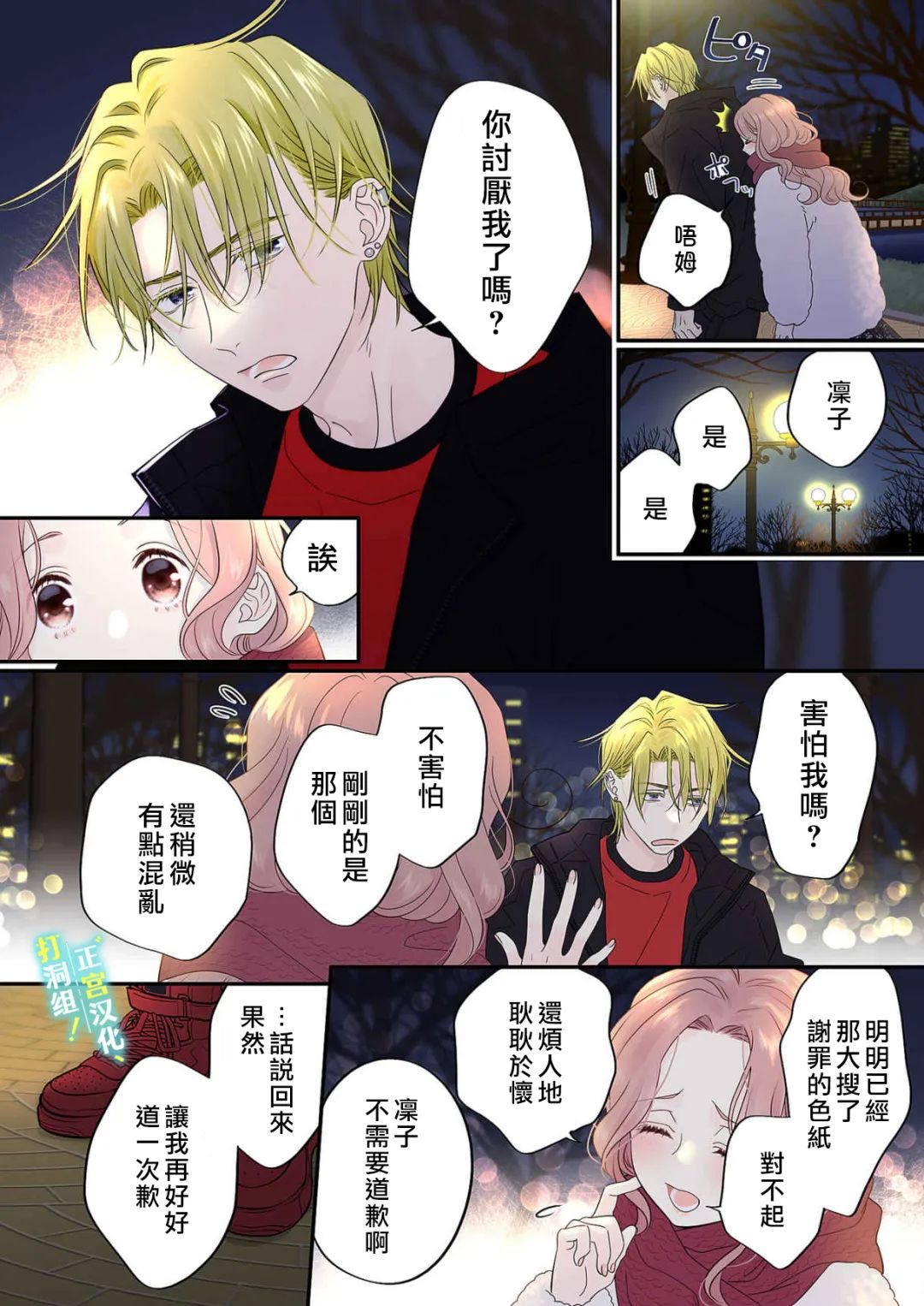 当前、正被打扰中！ - 第12话 - 第17张图