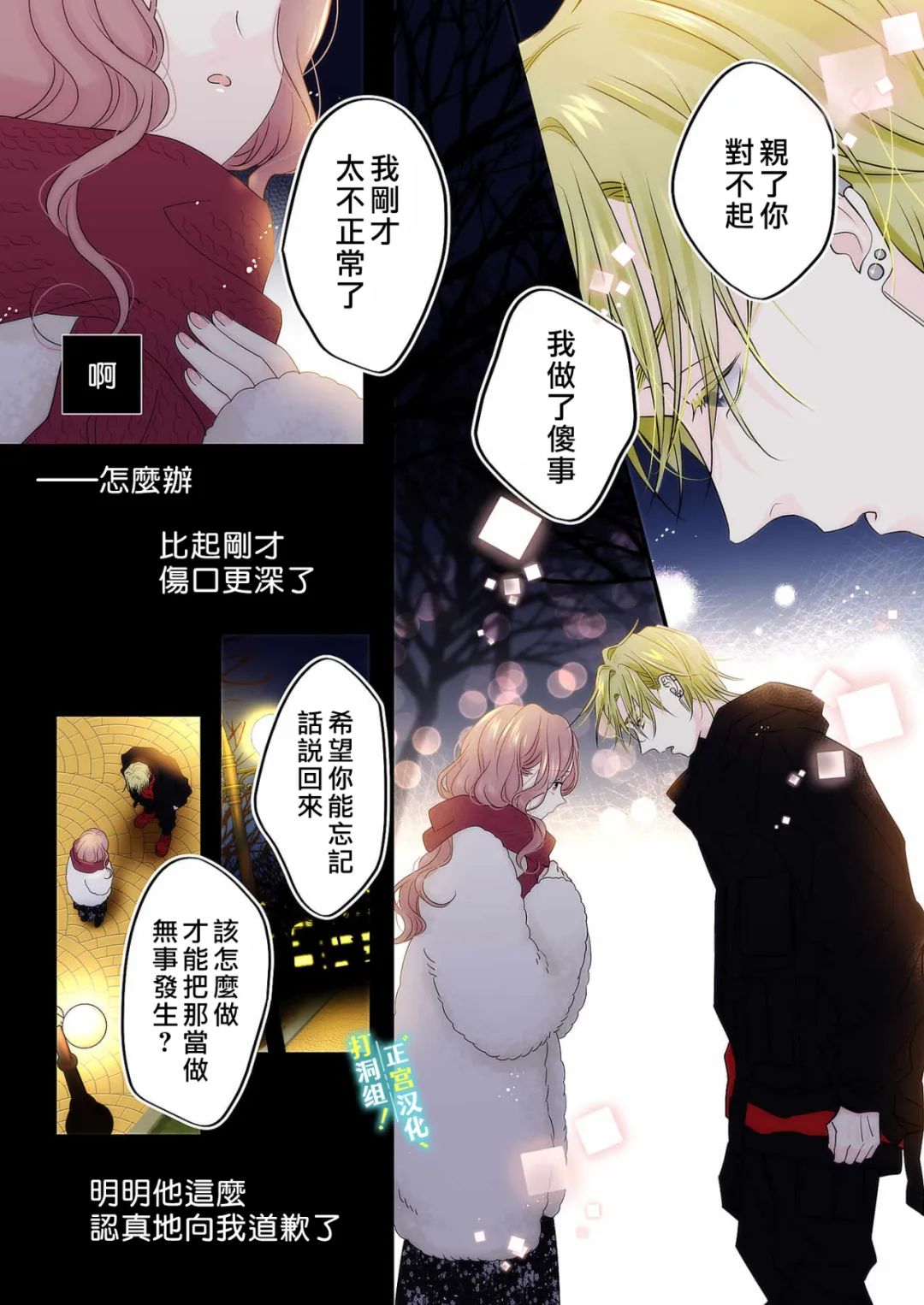 当前、正被打扰中！ - 第12话 - 第18张图