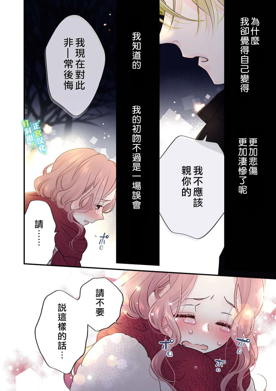 当前、正被打扰中！ - 第12话 - 第19张图