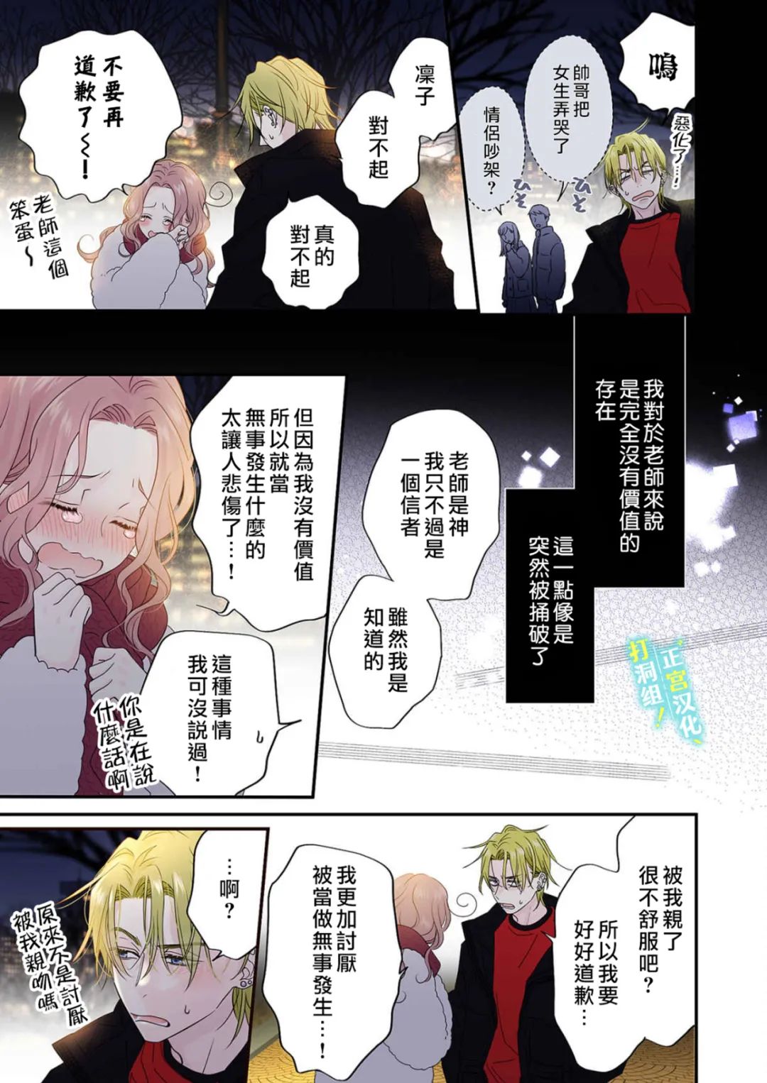 当前、正被打扰中！ - 第12话 - 第20张图