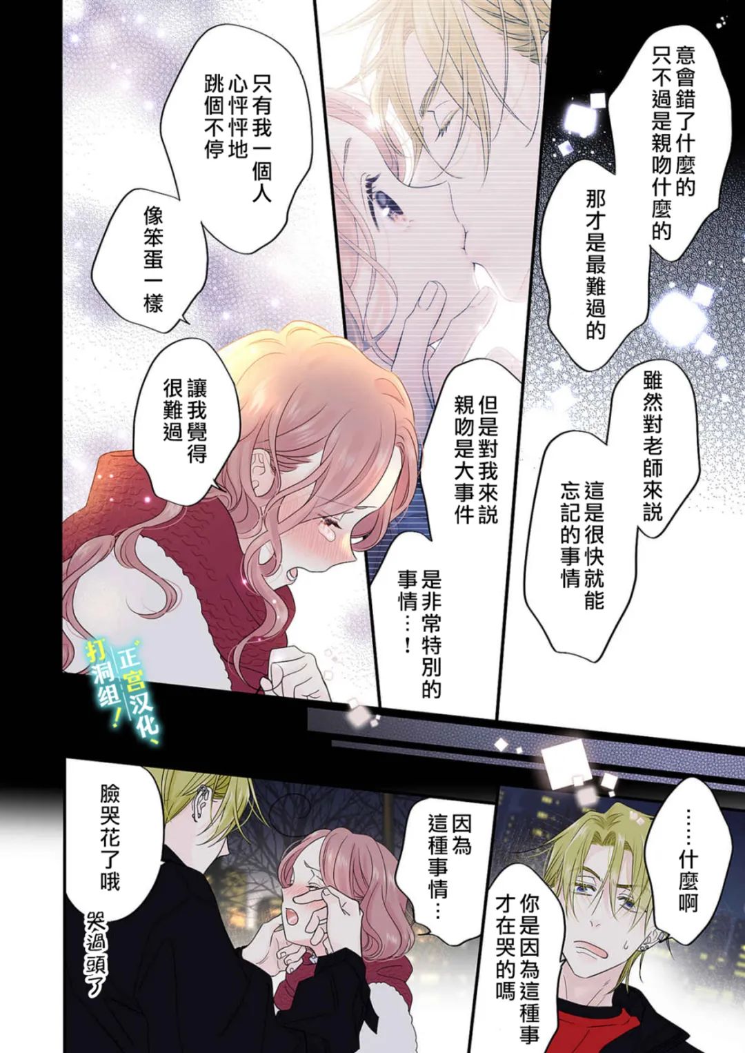 当前、正被打扰中！ - 第12话 - 第21张图