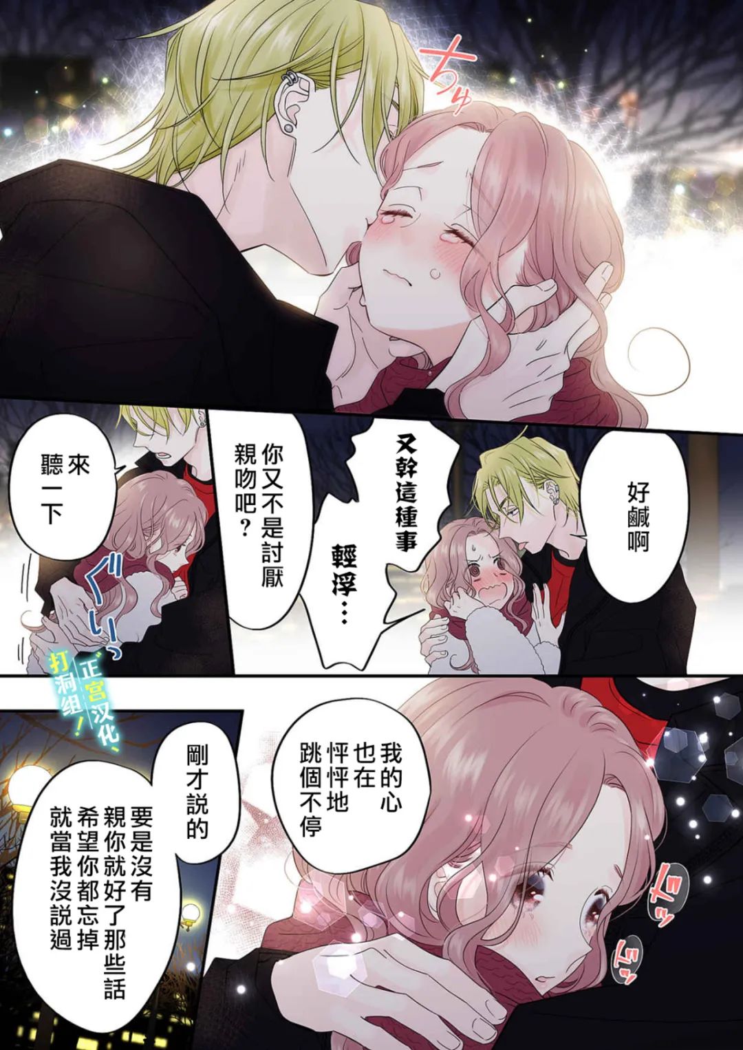 当前、正被打扰中！ - 第12话 - 第22张图