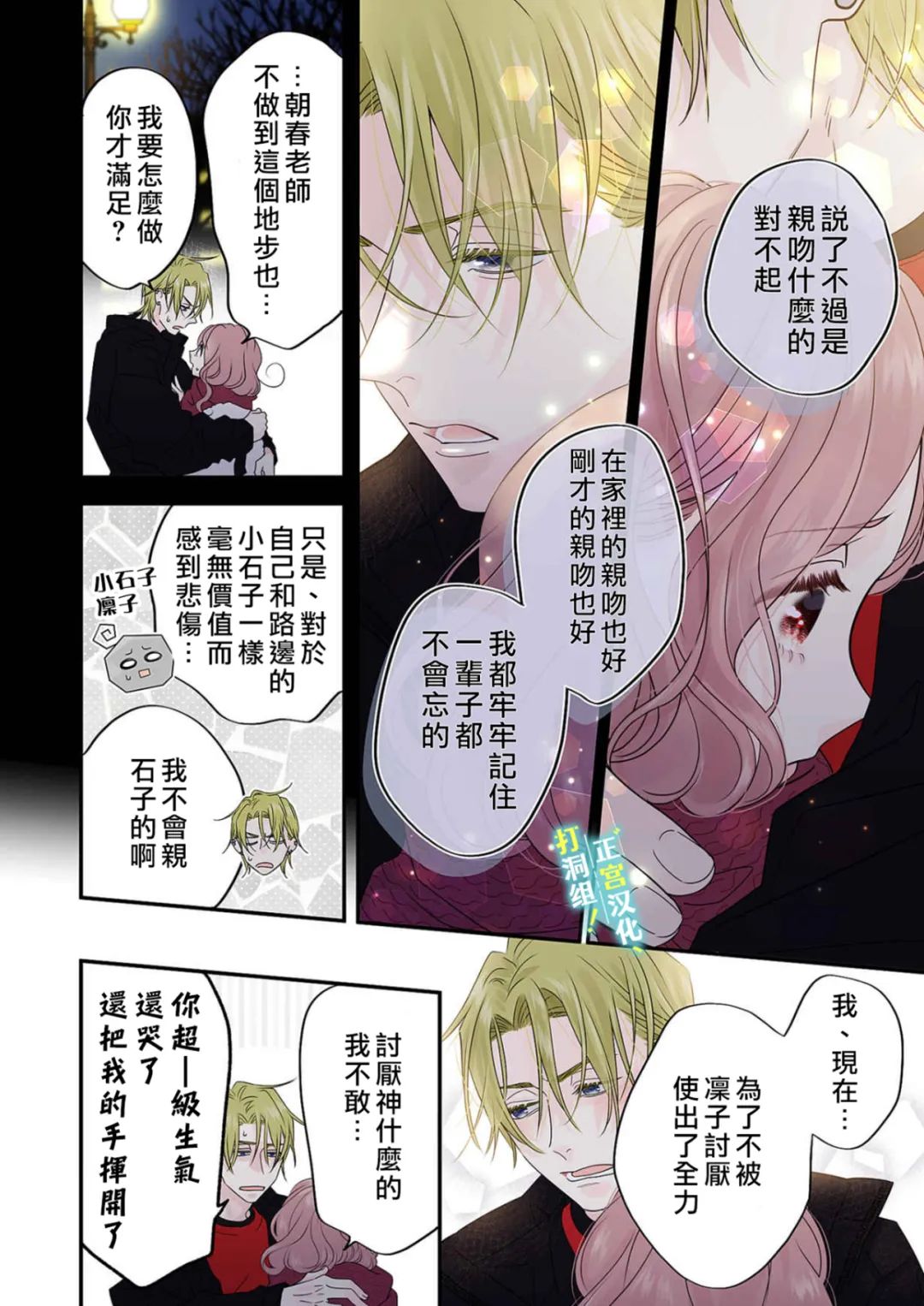 当前、正被打扰中！ - 第12话 - 第23张图