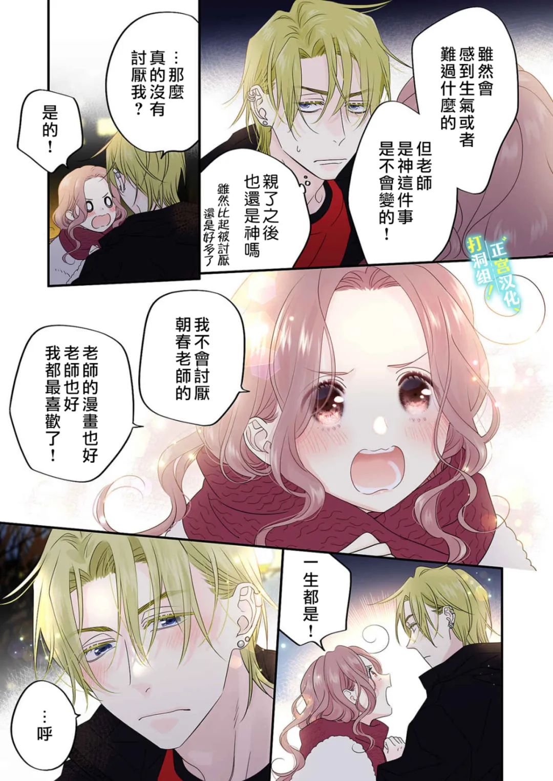 当前、正被打扰中！ - 第12话 - 第24张图