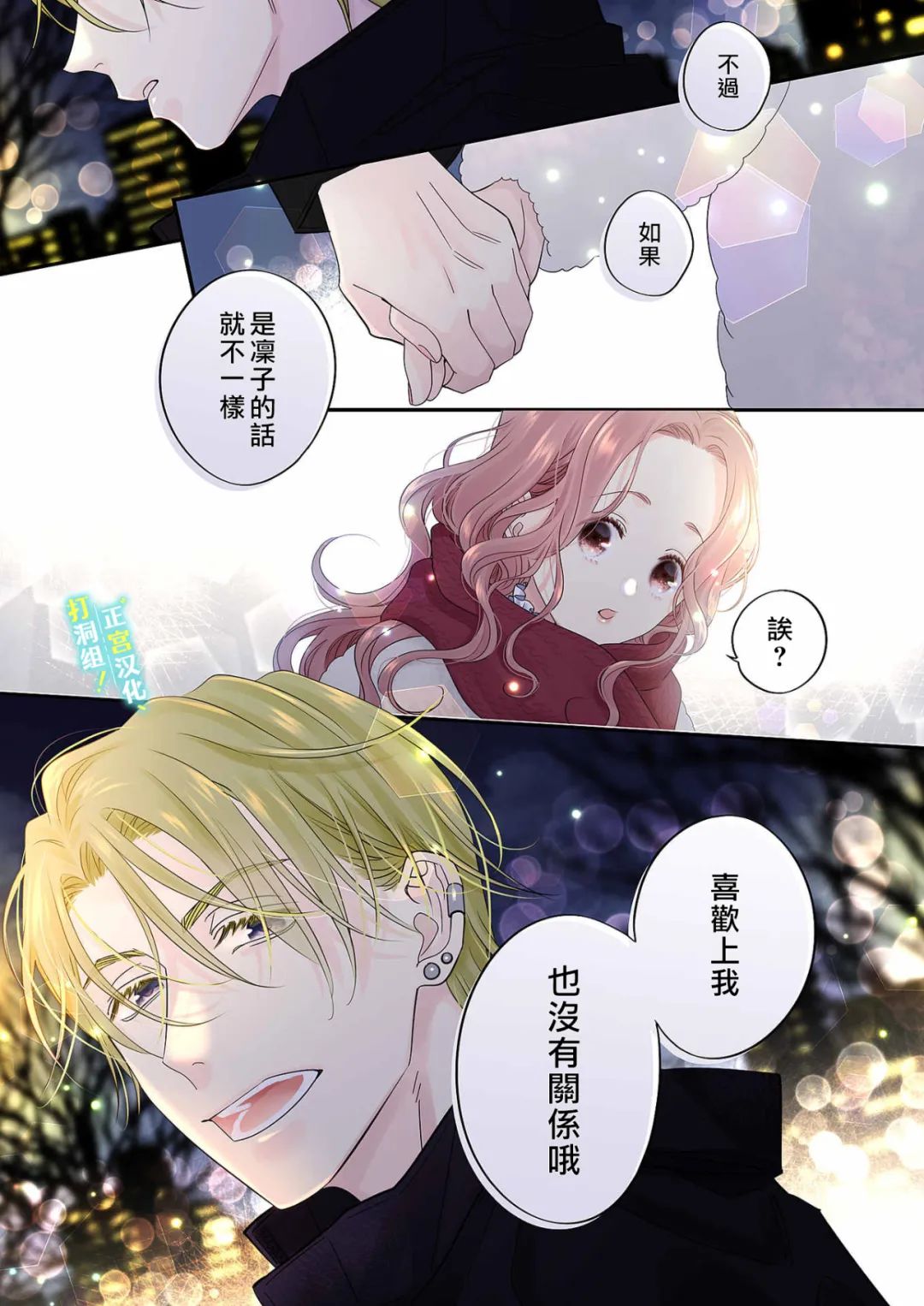 当前、正被打扰中！ - 第12话 - 第26张图