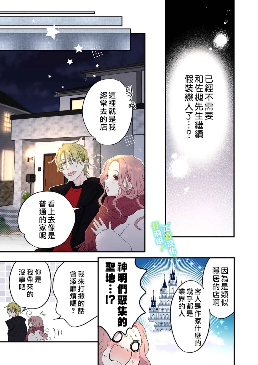 当前、正被打扰中！ - 第12话 - 第28张图