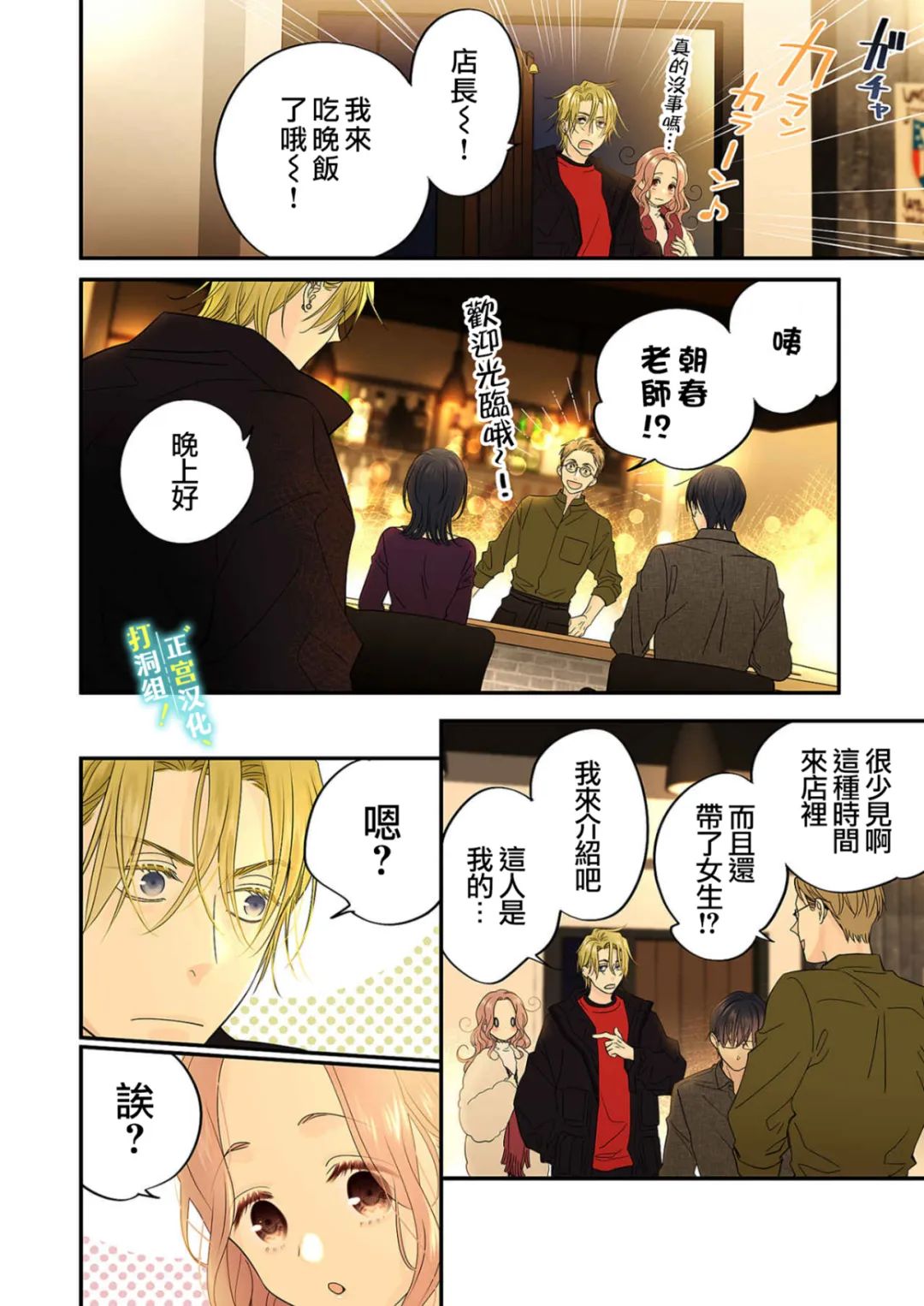 当前、正被打扰中！ - 第12话 - 第29张图