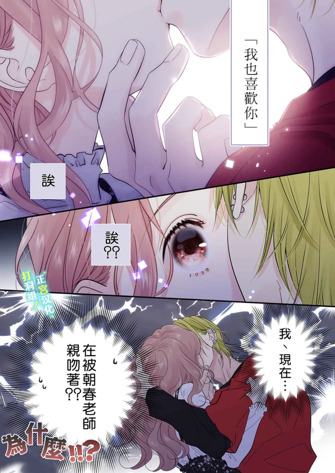 当前、正被打扰中！ - 第12话 - 第2张图