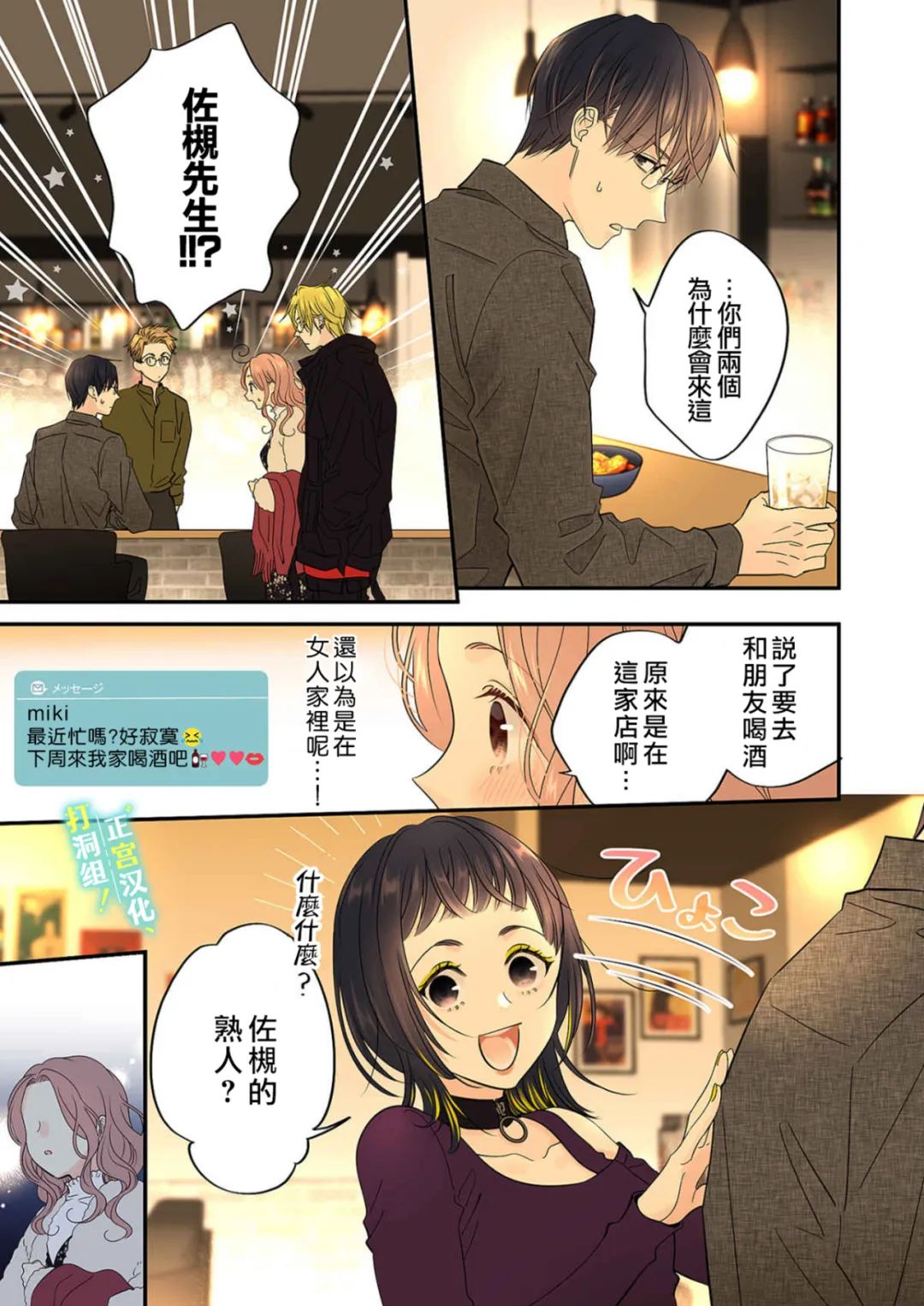 当前、正被打扰中！ - 第12话 - 第30张图