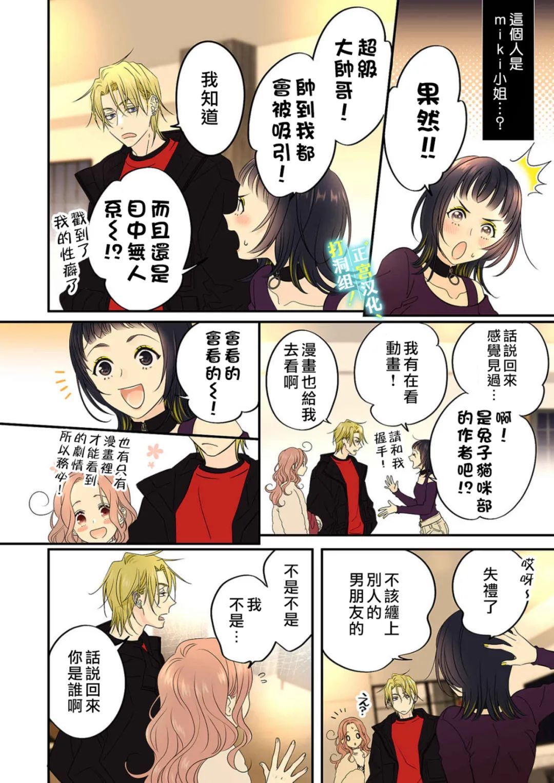 当前、正被打扰中！ - 第12话 - 第31张图