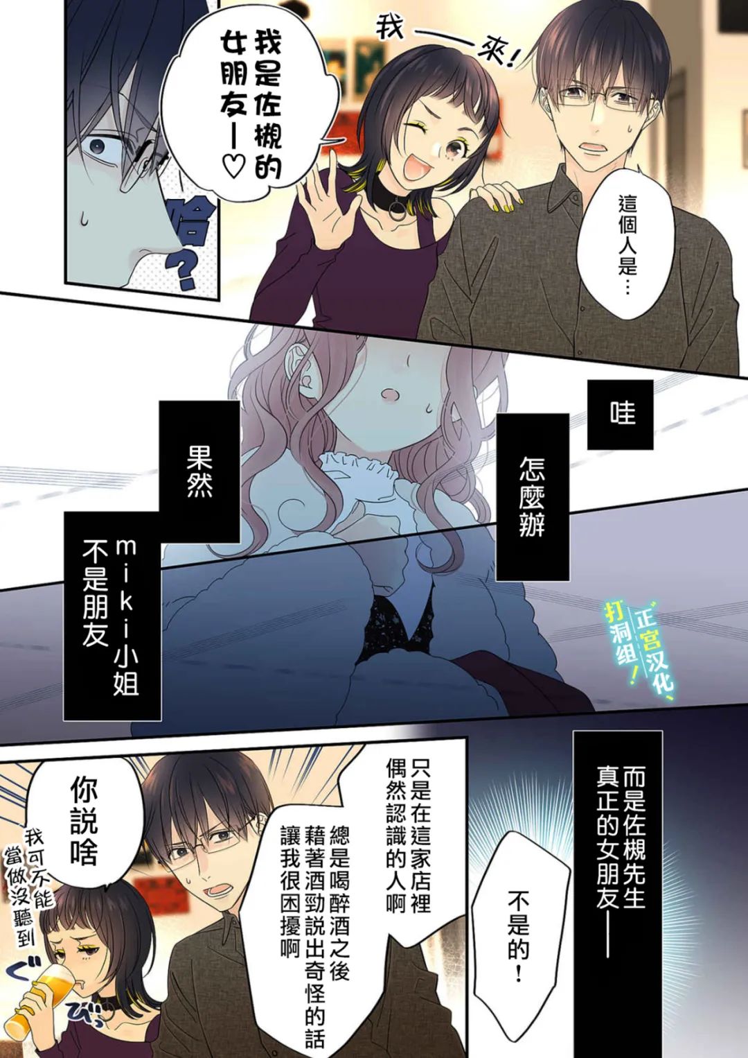 当前、正被打扰中！ - 第12话 - 第32张图