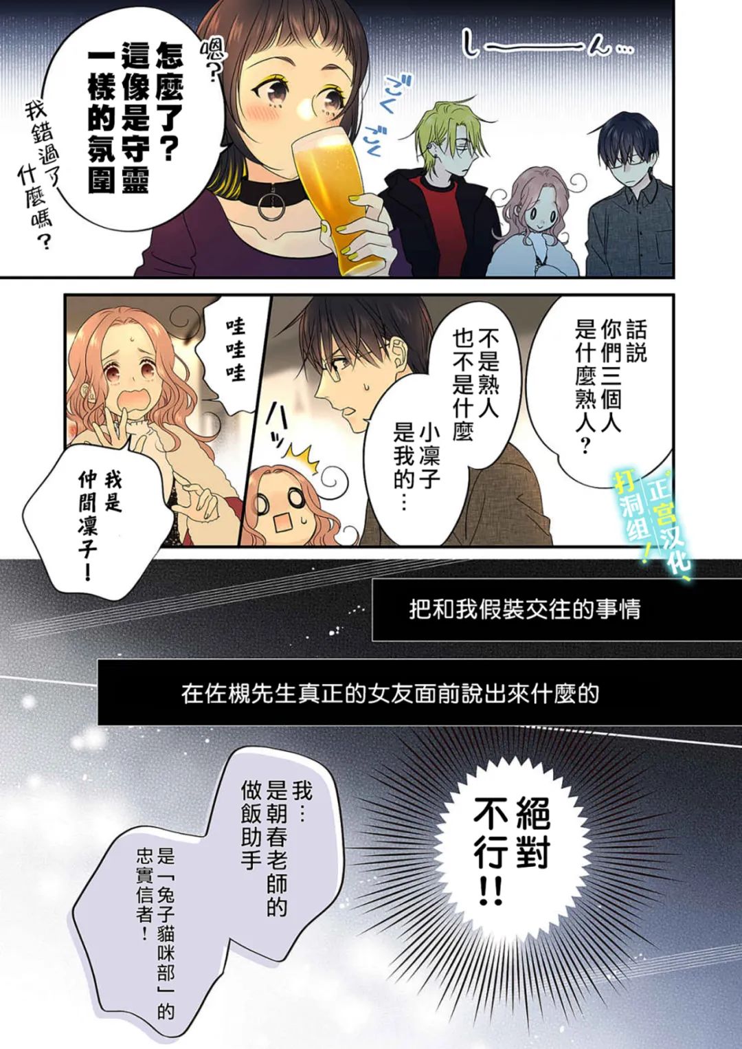 当前、正被打扰中！ - 第12话 - 第34张图