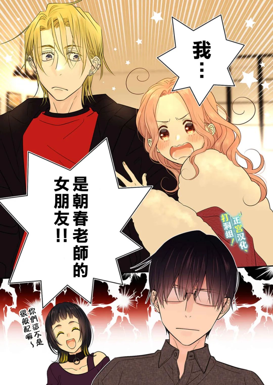 当前、正被打扰中！ - 第12话 - 第36张图