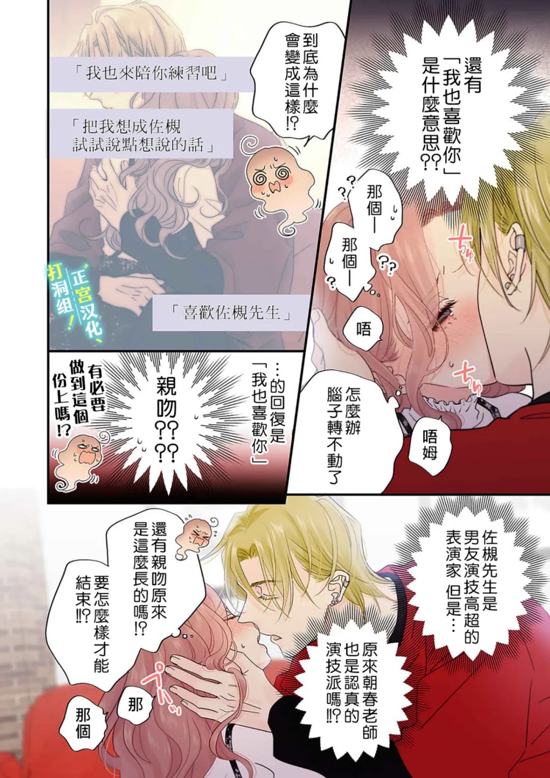 当前、正被打扰中！ - 第12话 - 第3张图