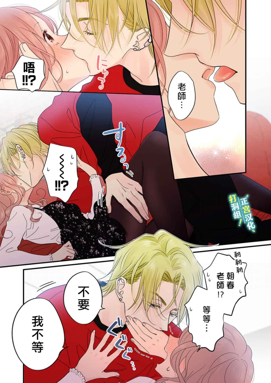 当前、正被打扰中！ - 第12话 - 第4张图