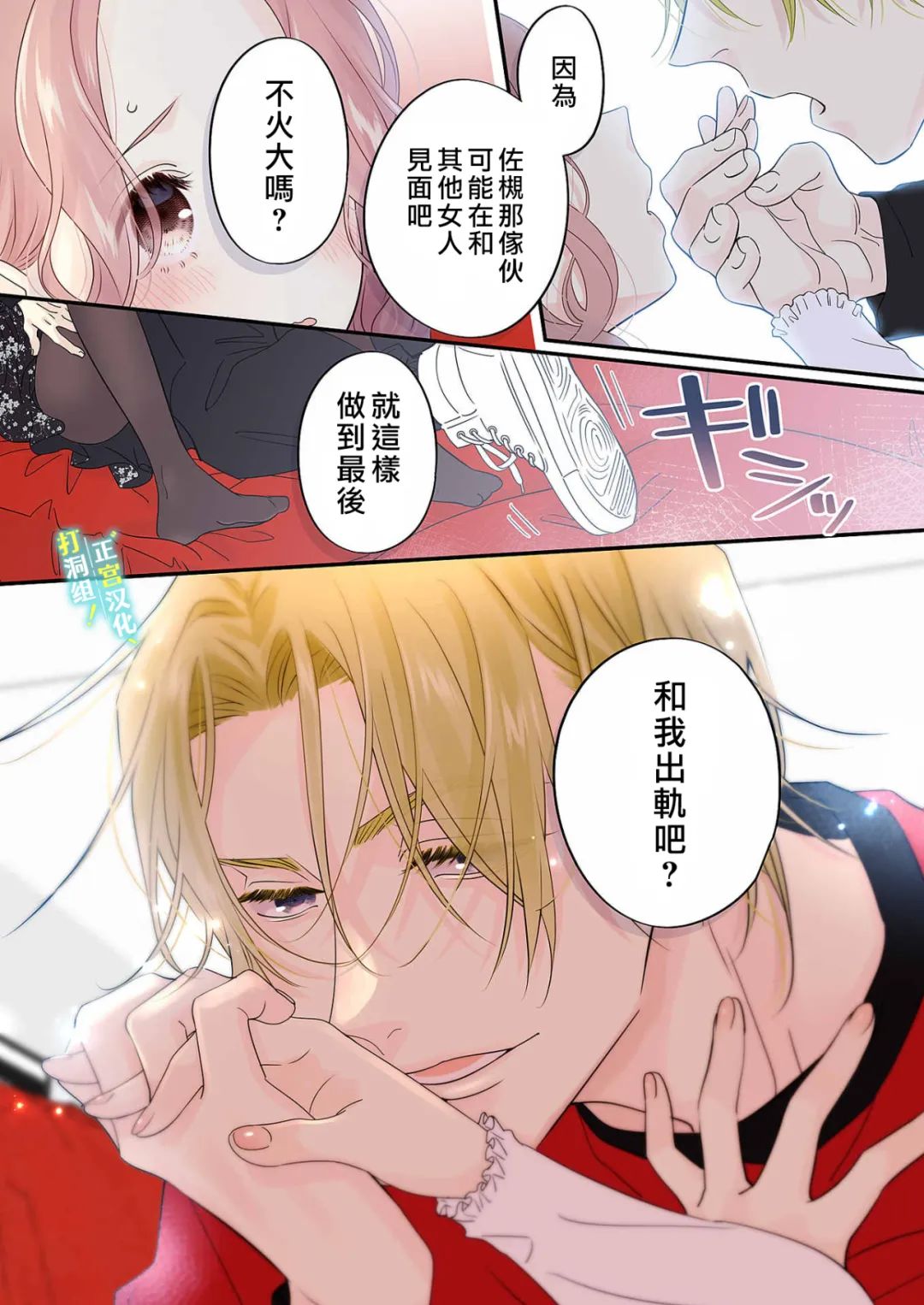 当前、正被打扰中！ - 第12话 - 第5张图