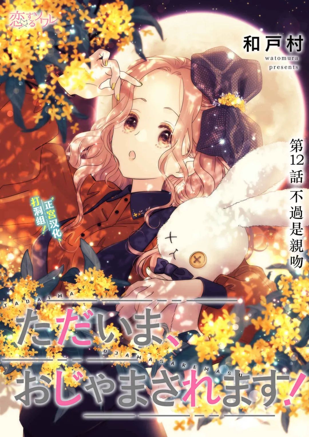 当前、正被打扰中！ - 第12话 - 第6张图