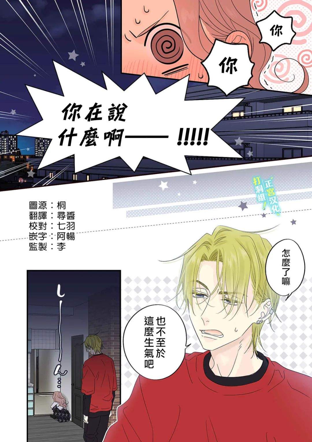 当前、正被打扰中！ - 第12话 - 第7张图