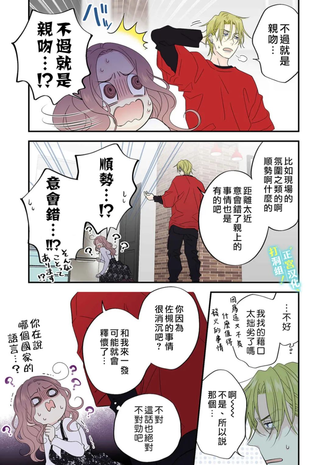 当前、正被打扰中！ - 第12话 - 第8张图