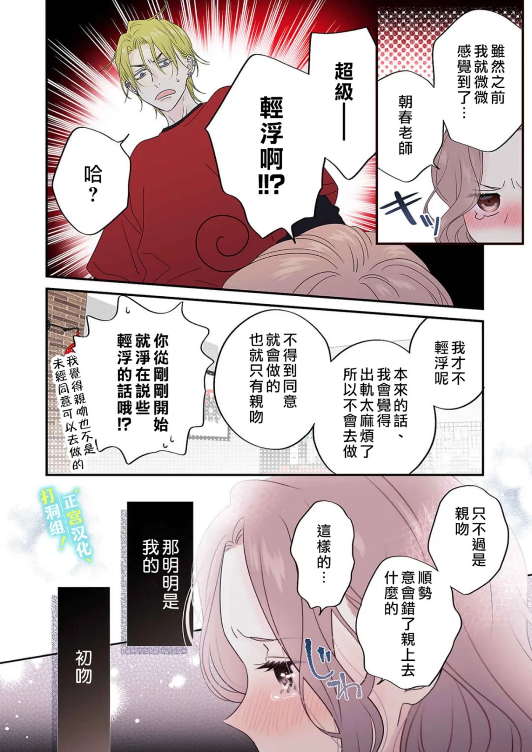 当前、正被打扰中！ - 第12话 - 第9张图