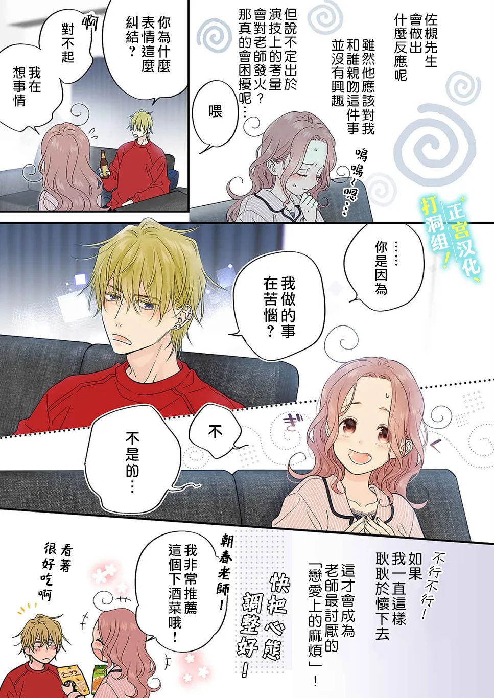 当前、正被打扰中！ - 第14话 - 第11张图