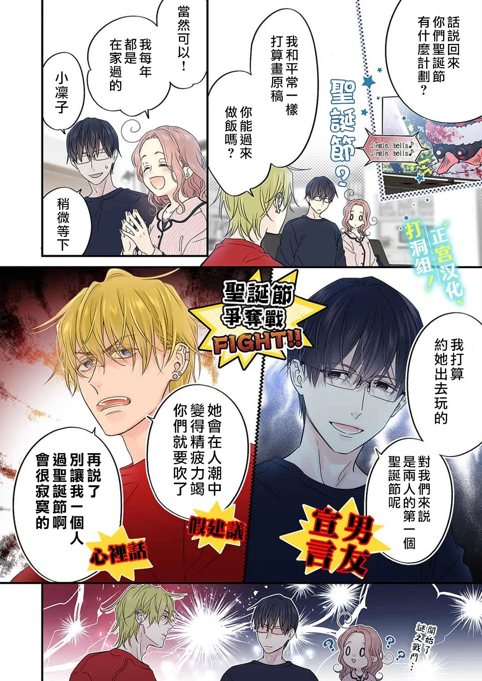 当前、正被打扰中！ - 第14话 - 第14张图