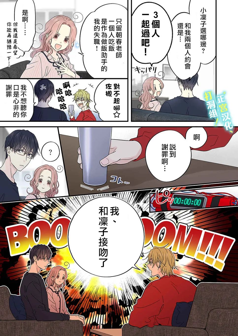 当前、正被打扰中！ - 第14话 - 第15张图