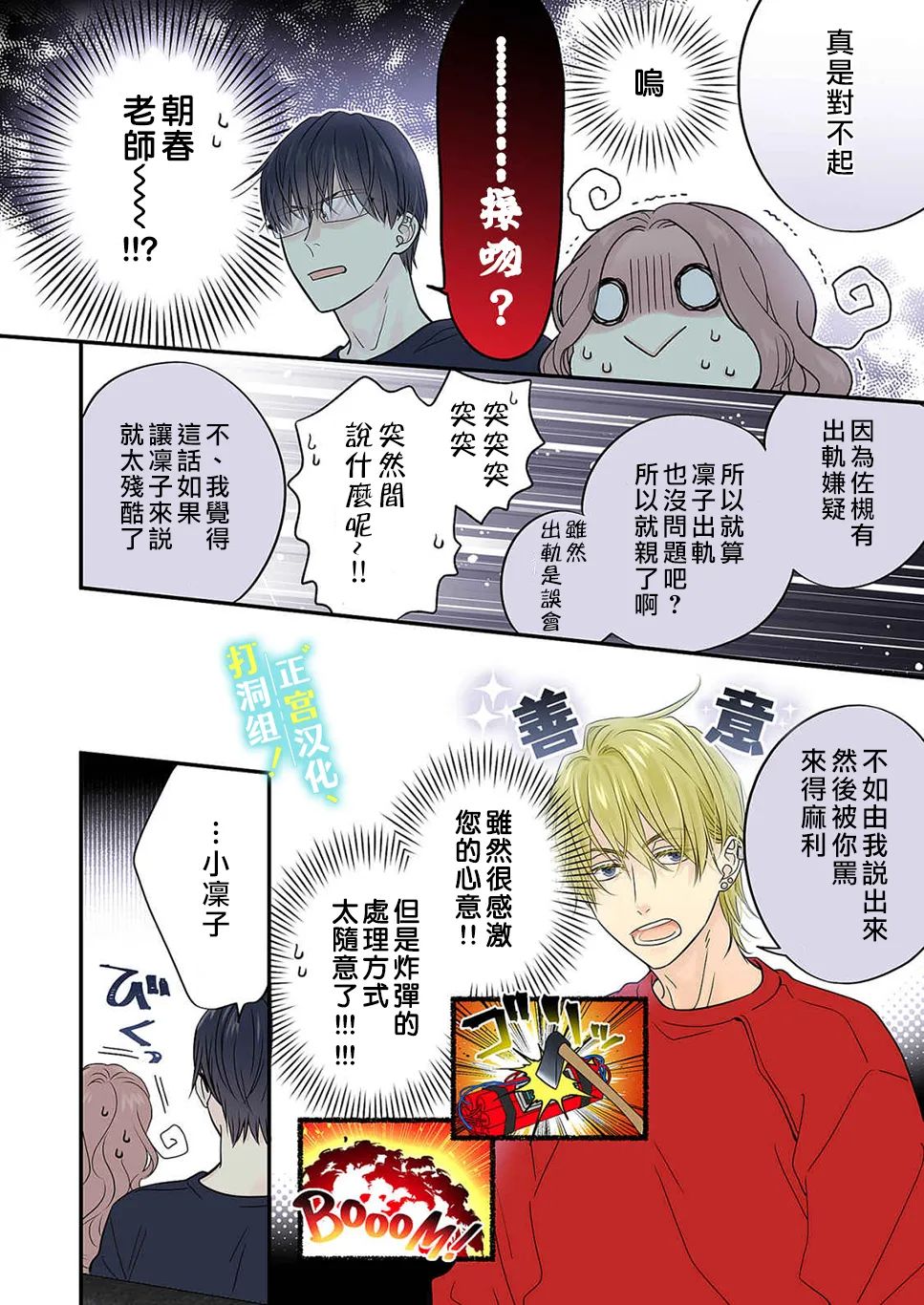 当前、正被打扰中！ - 第14话 - 第16张图