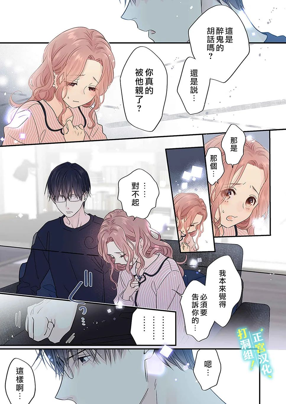 当前、正被打扰中！ - 第14话 - 第17张图