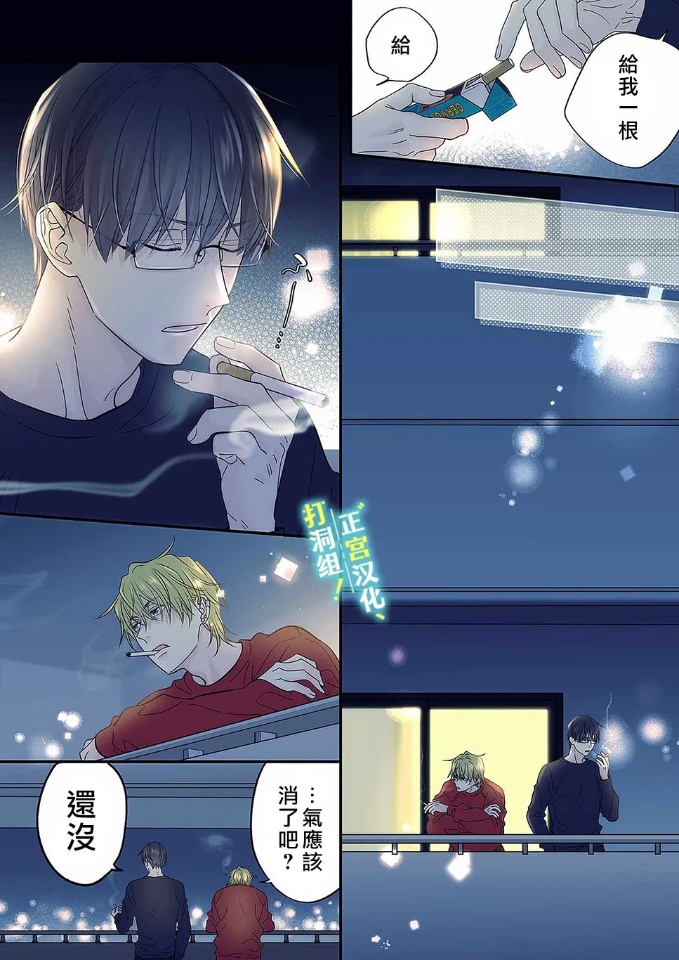 当前、正被打扰中！ - 第14话 - 第19张图