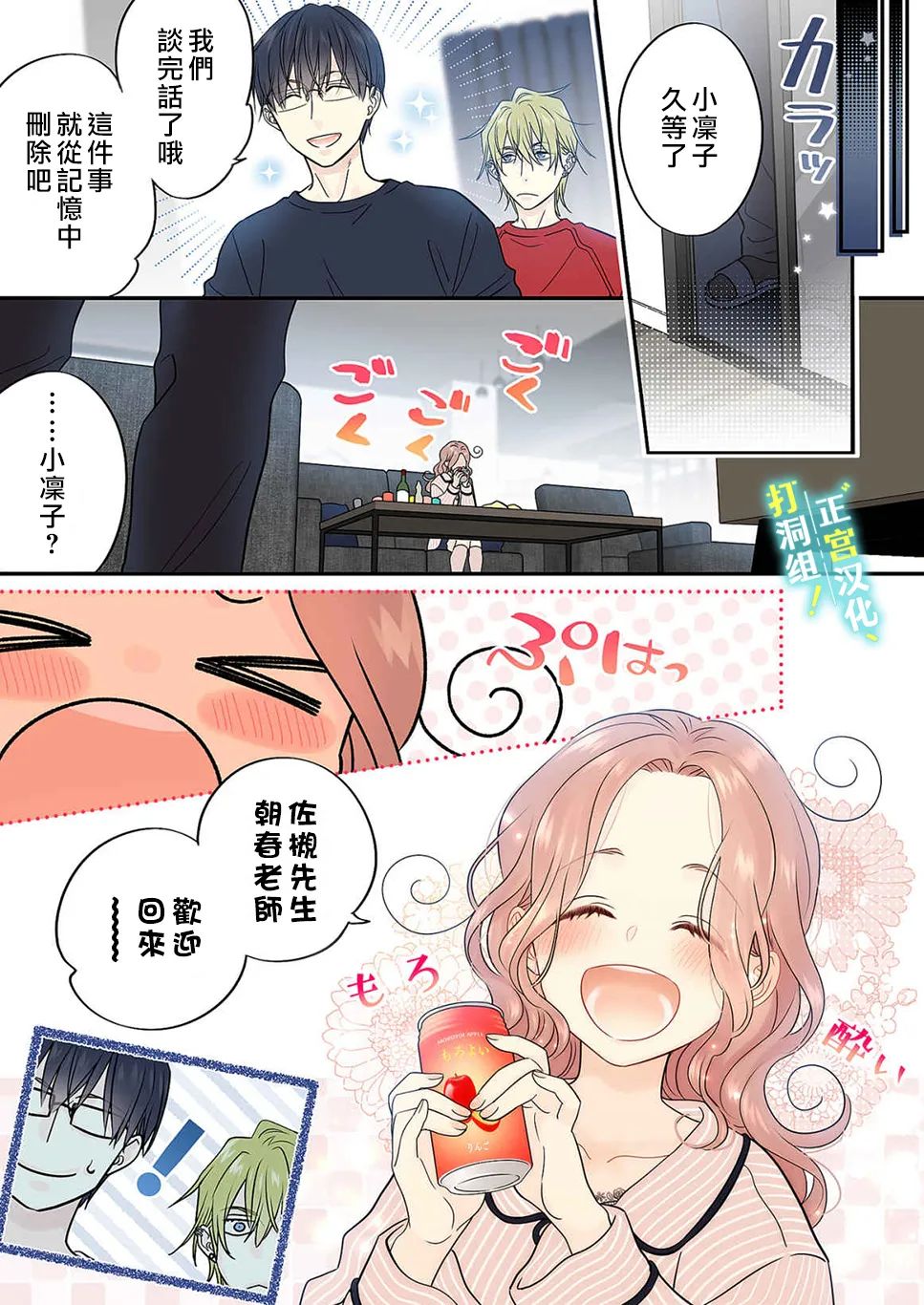 当前、正被打扰中！ - 第14话 - 第22张图