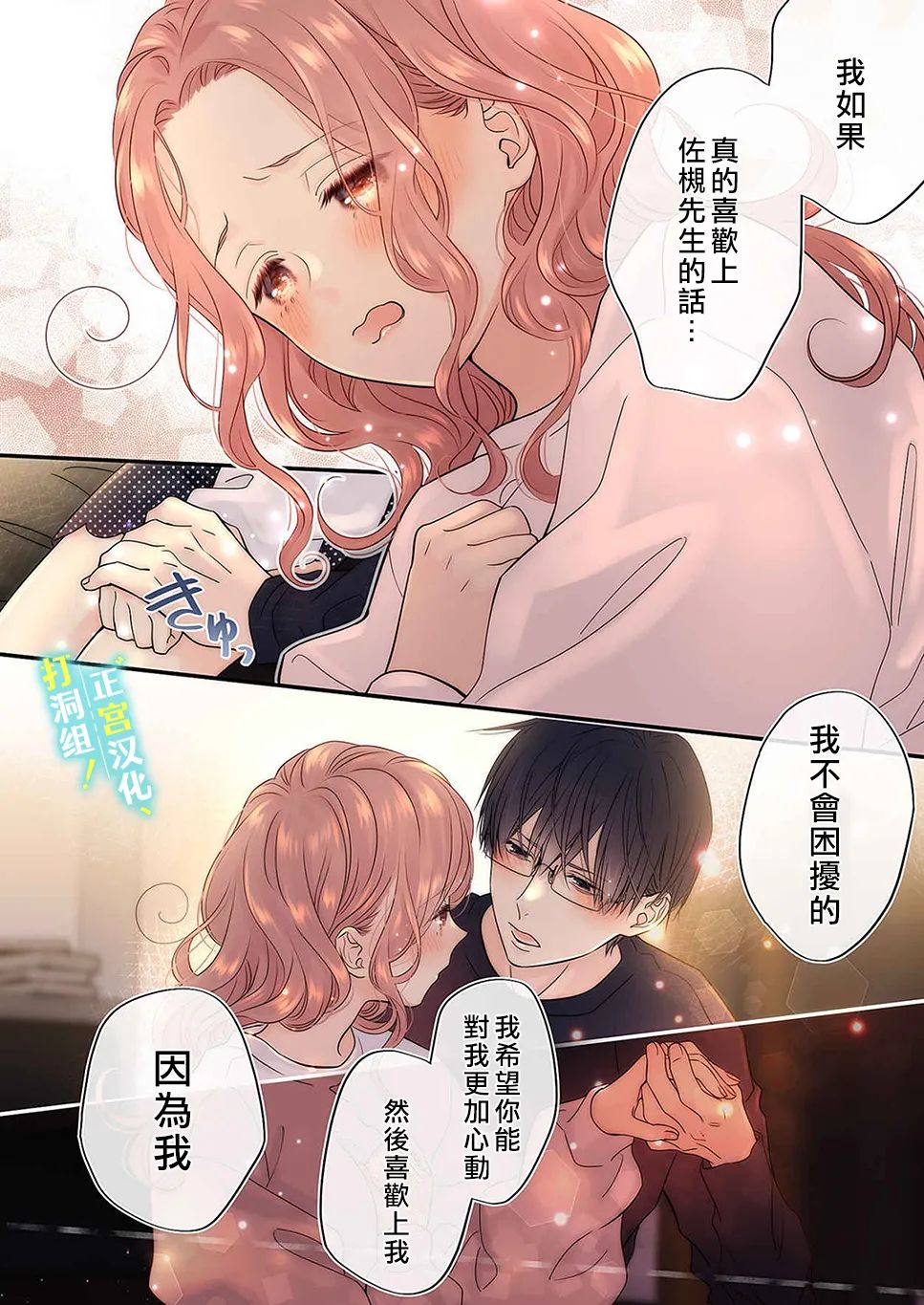 当前、正被打扰中！ - 第14话 - 第27张图